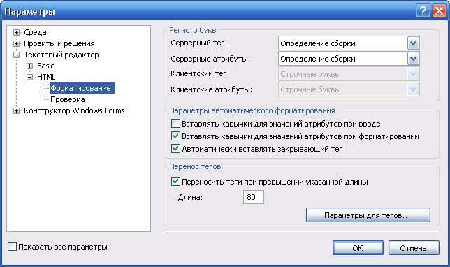 Настройка параметров форматирования HTML