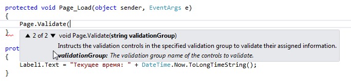 Функция IntelliSense и перегруженный метод