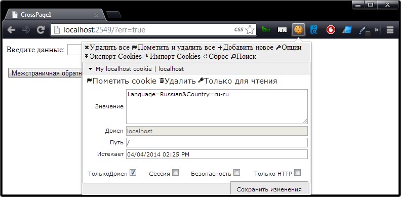 Добавленный cookie