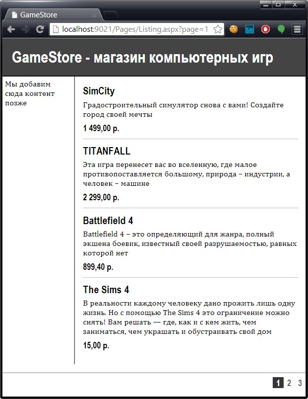 Применение мастер-страницы и ряда стилей CSS к приложению
