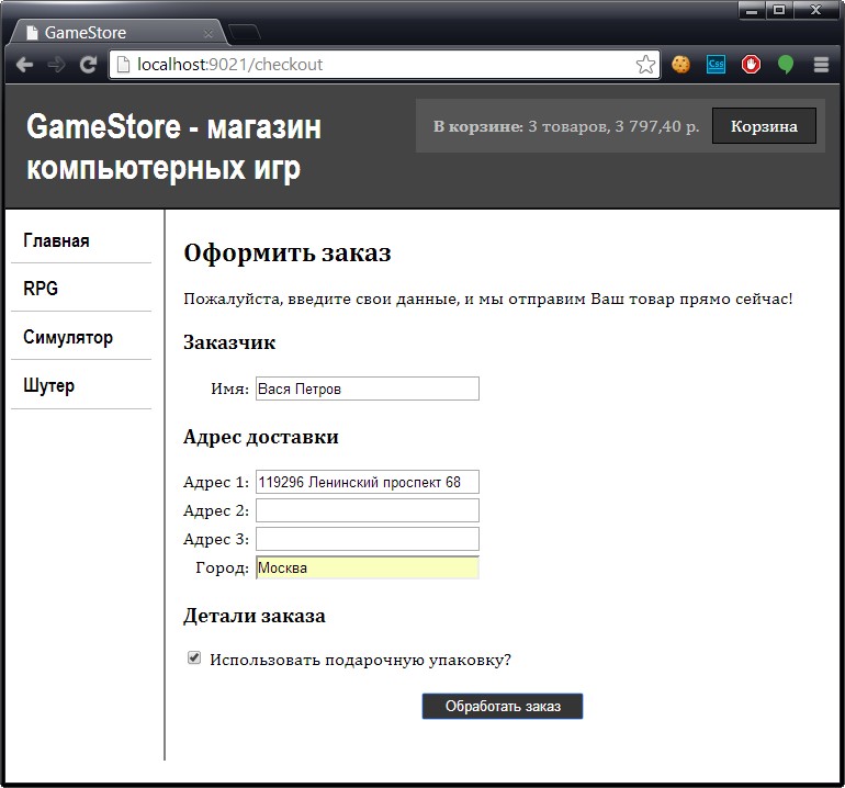 Заполнение полей с информацией о доставке