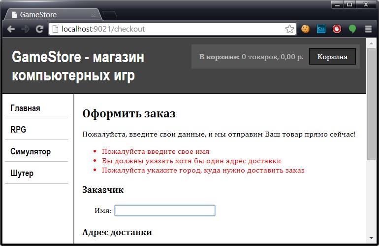 Результат работы проверки достоверности клиентской стороны, управляемой атрибутами проверки в модели данных