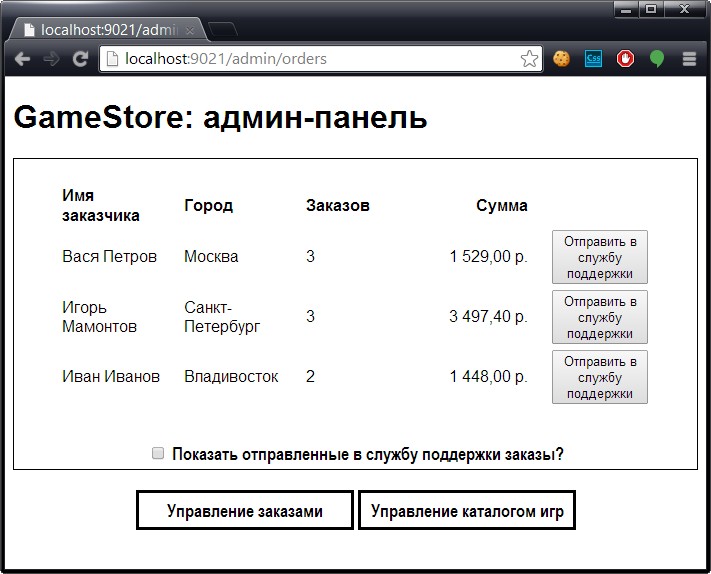 Управление заказами с помощью веб-формы Orders