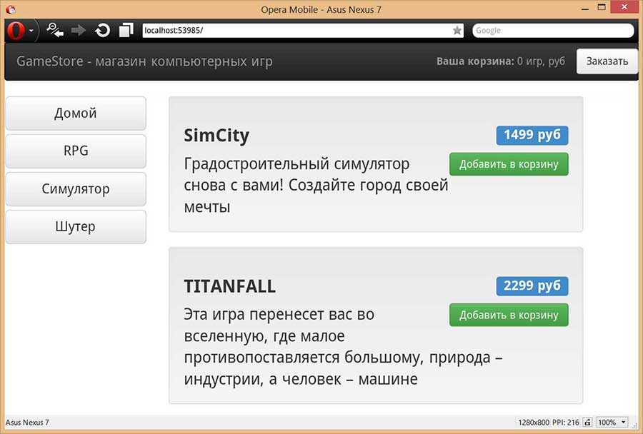 Отображение приложения GameStore в Asus Nexus 7