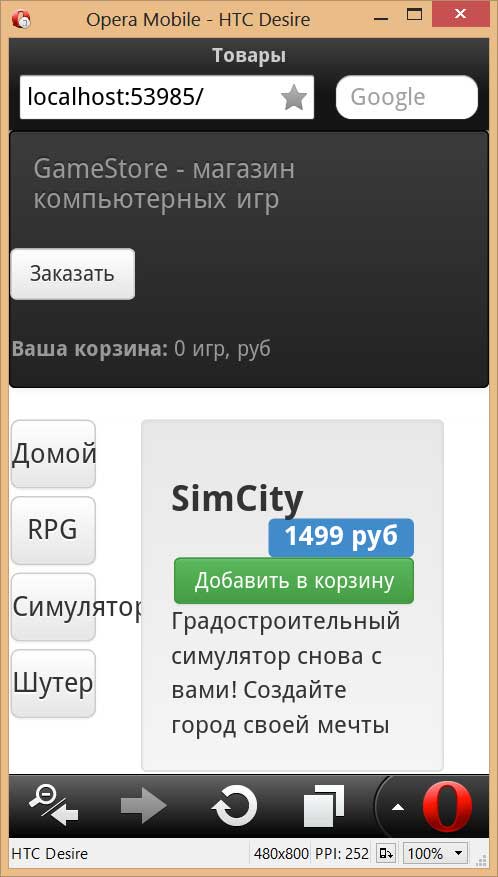 Отображение приложения GameStore в смартфоне