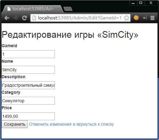 Страница, сгенерированная с использованием вспомогательного метода Html.EditorForModel()