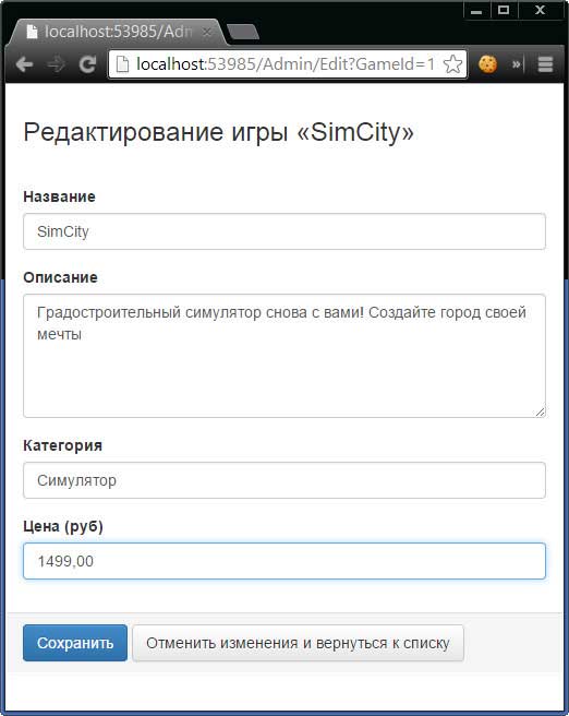Отображение страницы редактирования сведений о товаре