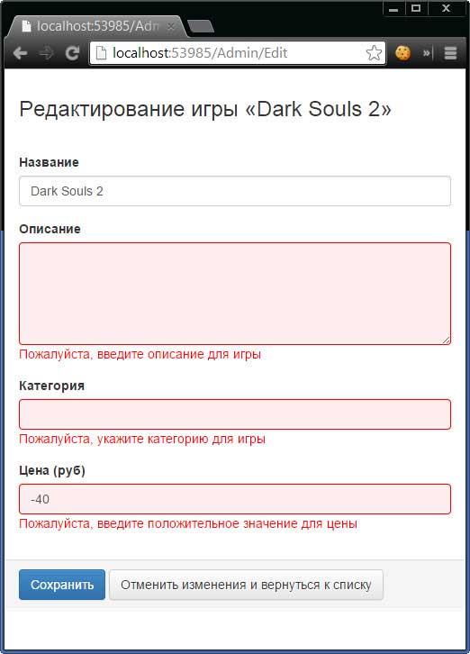 Проверка достоверности данных при редактировании информации о товаре