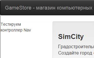 Отображение вывода из метода действия Menu()