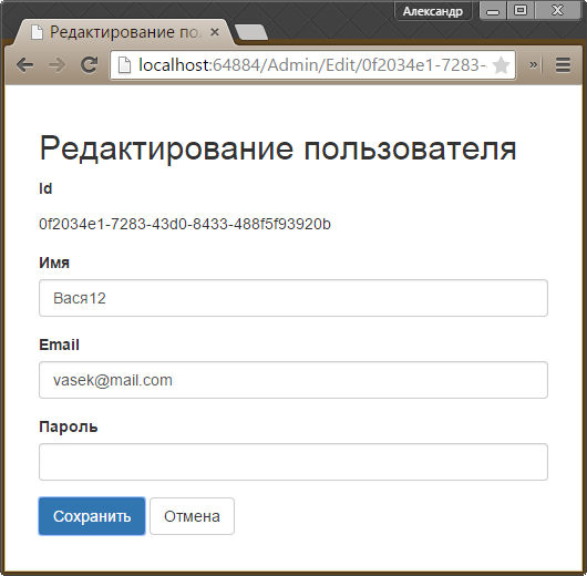Форма для редактирования данных пользователя с помощью платформы Identity