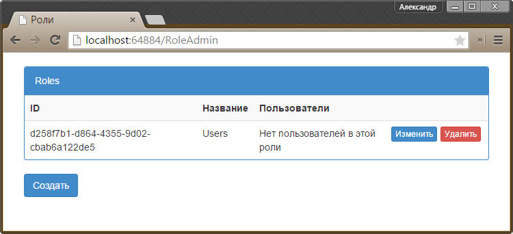 Добавление новых ролей в приложение