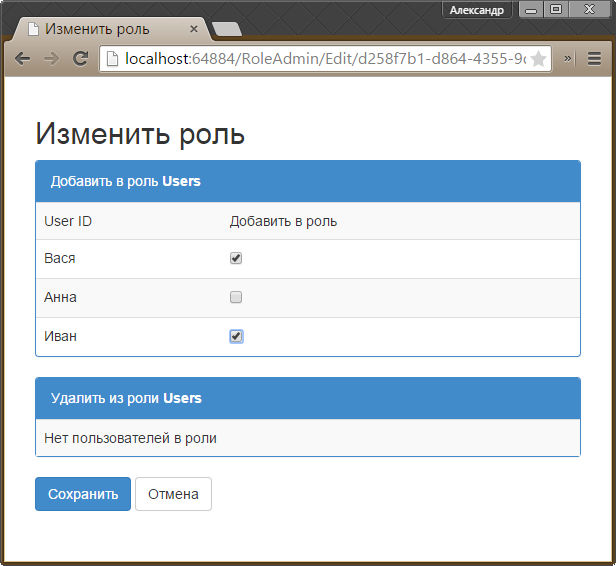 Редактирование роли