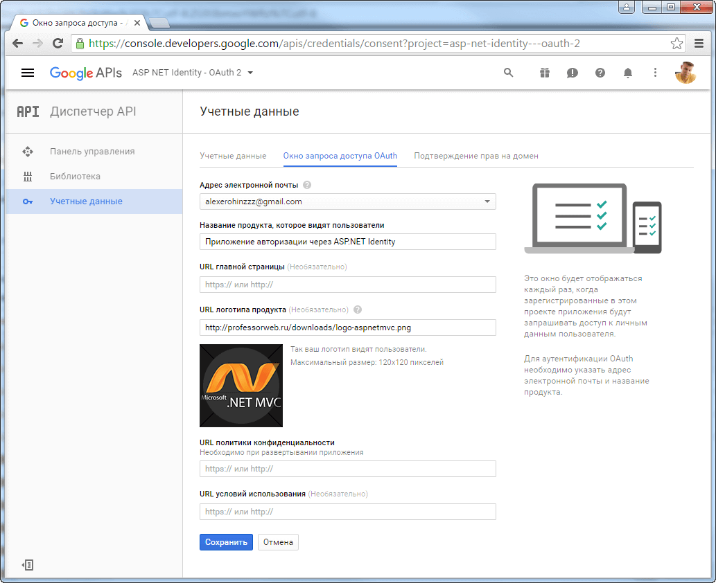 Настройки приложения OAuth