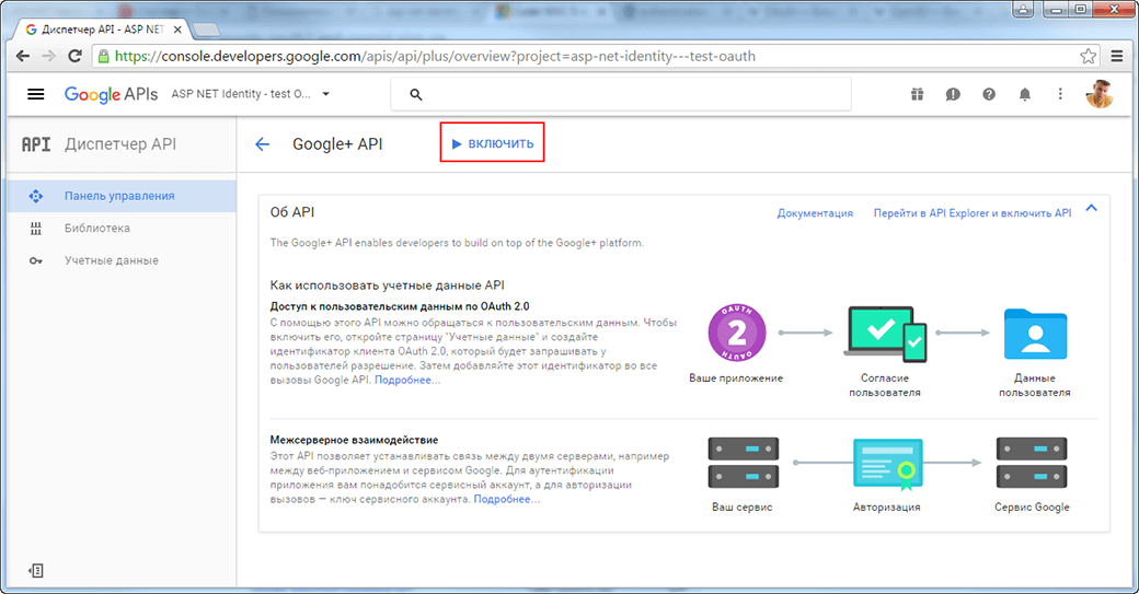 Включение API-интерфейса Google+
