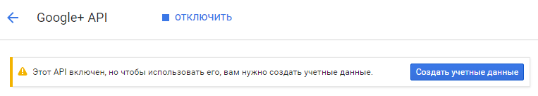 Кнопка создания учетных данных
