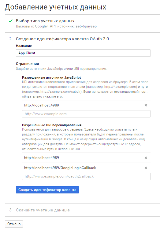 Ограничение URL на доступ к приложению OAuth