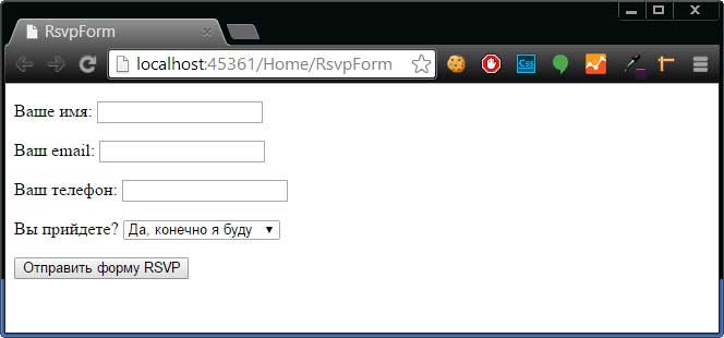 Представление RspvForm