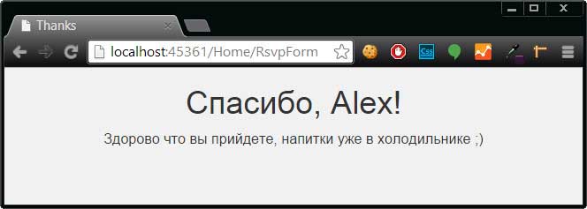 Стилизация представления Thanks с помощью Bootstrap