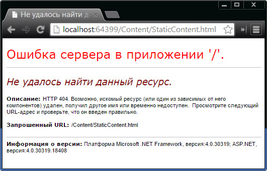 Запрос URL статического содержимого, обработанный системой маршрутизации