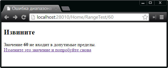 Использование представления для отображения сообщения об ошибке из фильтра исключения