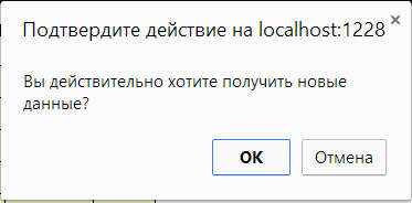 Выдача вопроса пользователю перед выполнением запроса