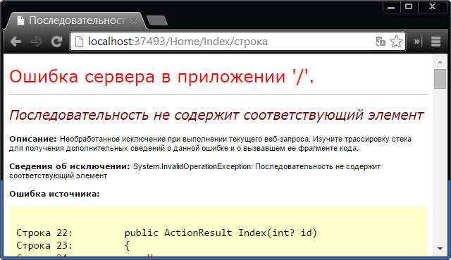 Запрос значения null