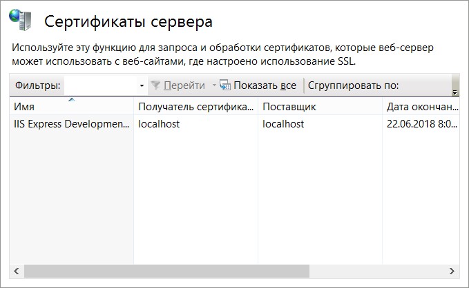 Список серверных сертификатов, установленных на веб-сервере IIS 8