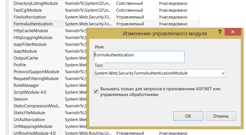 Детали конфигурации FormsAuthenticationModule