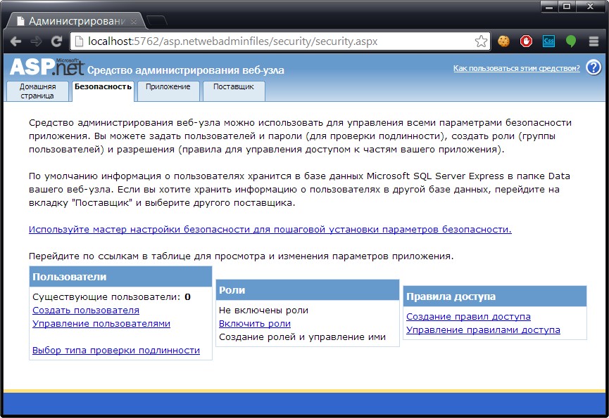 Настройка безопасности в WAT