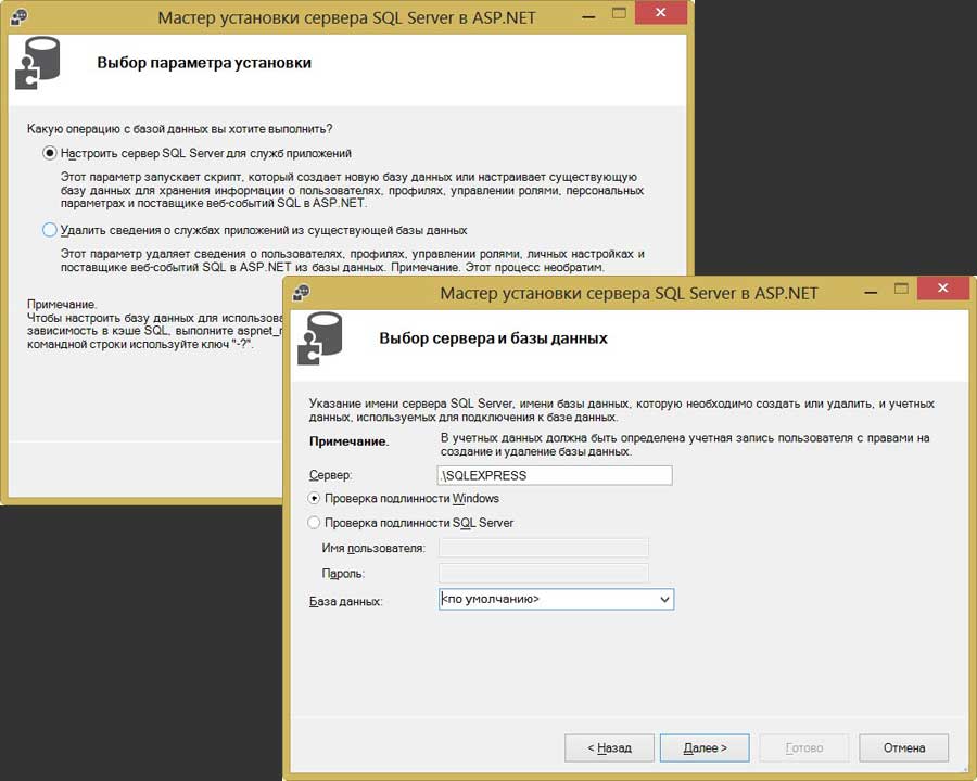 Пользовательский интерфейс мастера aspnet_regsql.exe