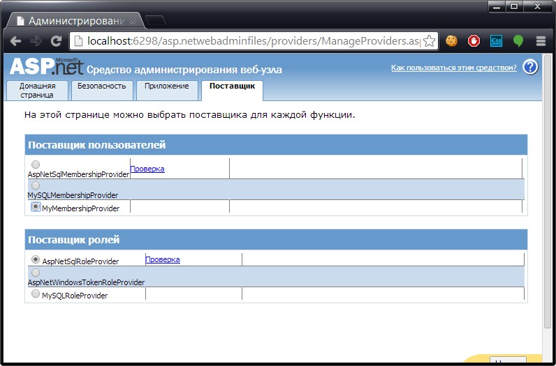 Сконфигурированные поставщики, выбранные в WAT
