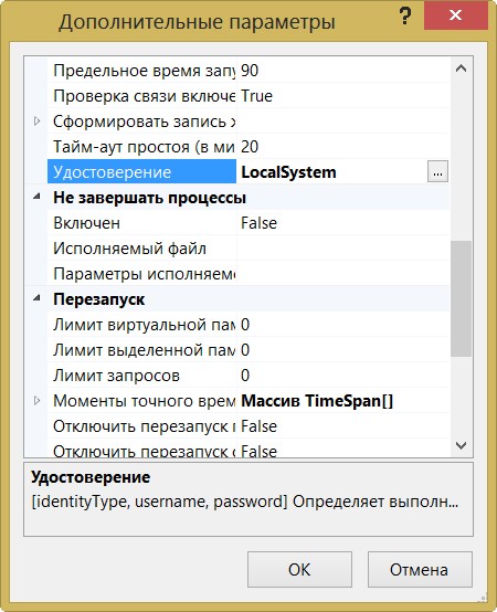 Настройка пула приложений IIS для допуска SQL Server