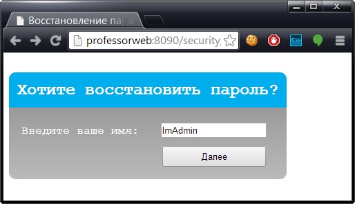 Пример шаблона Password Recovery
