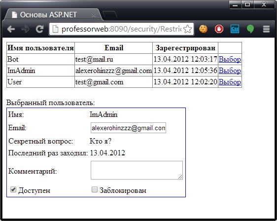 Подробная информация о пользователе