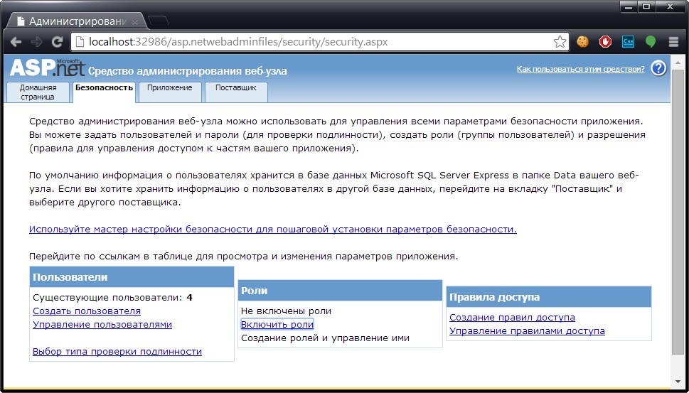 Конфигурирование Roles API