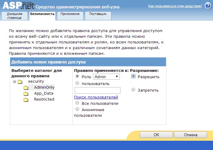 Конфигурирование правил доступа с помощью WAT