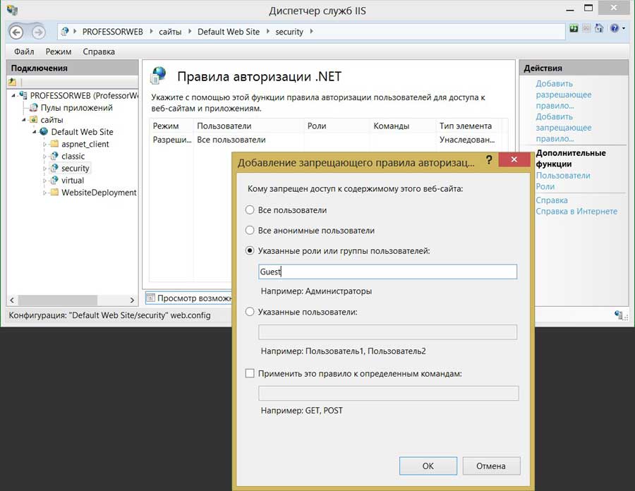 Конфигурирование правил авторизации IIS 8