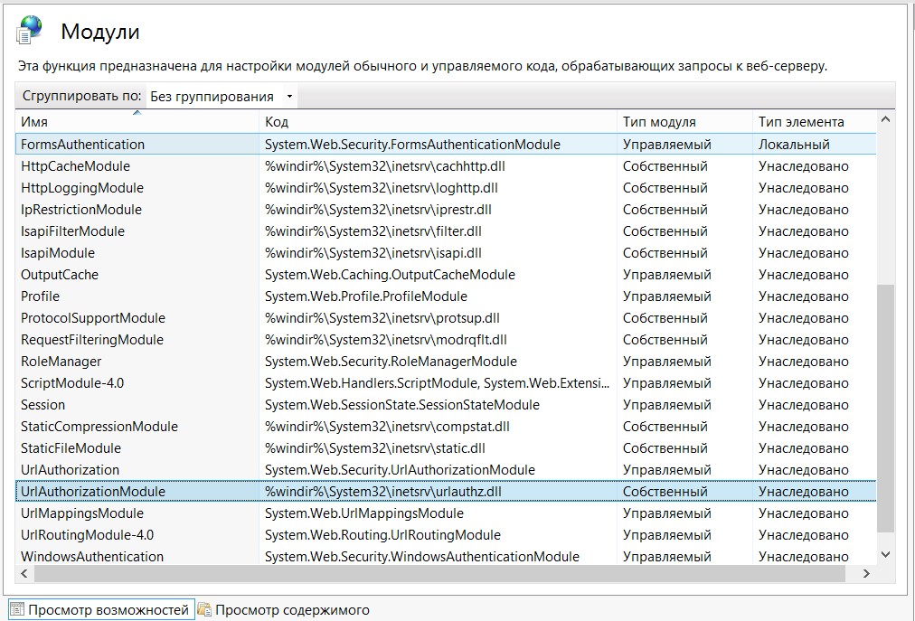 Встроенный в IIS модуль управления URL-авторизацией