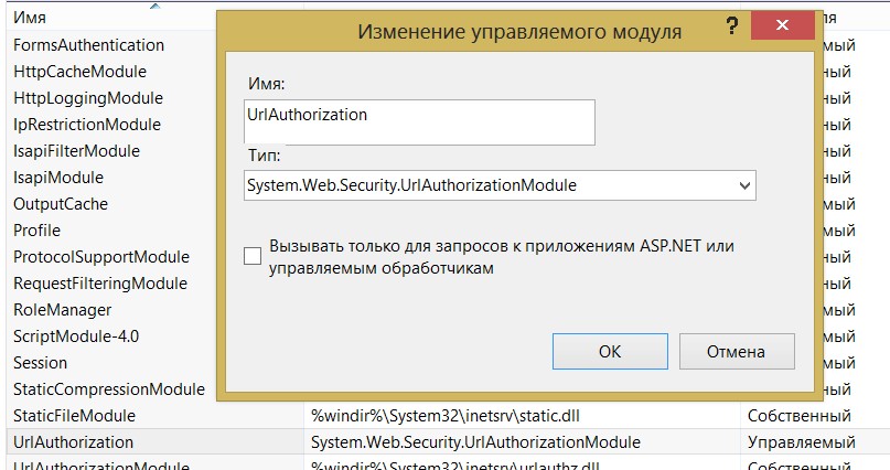 Включение управляемого модуля UrlAuthorization