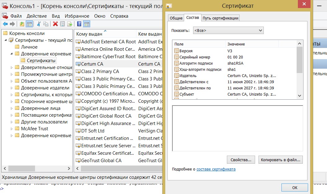 Оснастка Certificates консоли управления