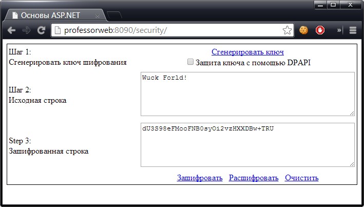 Страница для тестирования симметричного алгоритма