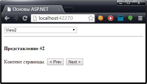 Переключение представлений с помощью распознаваемых имен команд
