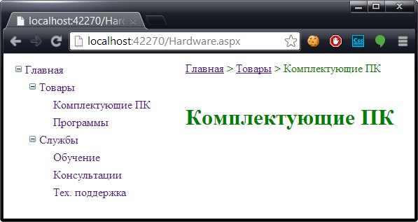 Навигационная цепочка, поддерживаемая элементом управления SiteMapPath