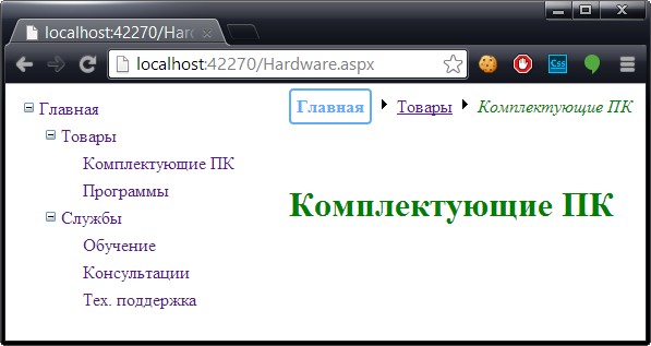 Стилизация навигационных цепочек