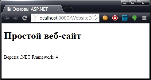 Просмотр развернутого веб-сайта