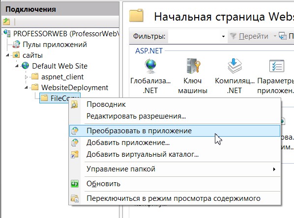 Преобразование в приложение