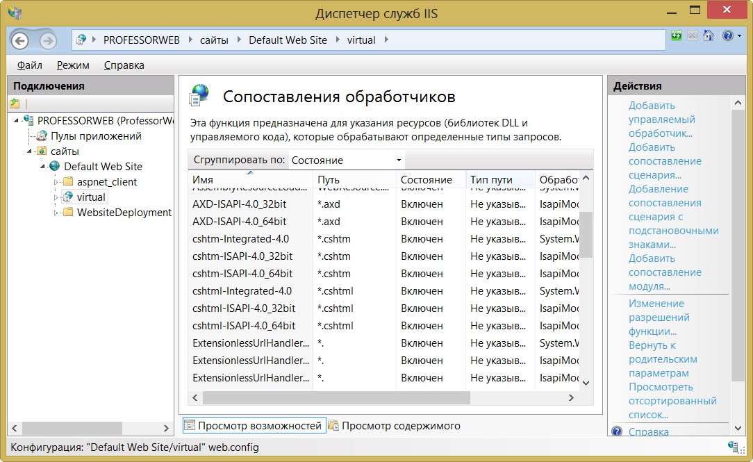 Итоговый экран Handler Mappings