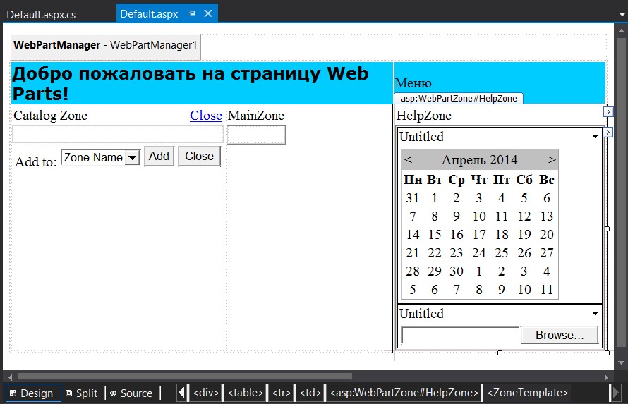 Зона WebPartZone с добавленными элементами управления