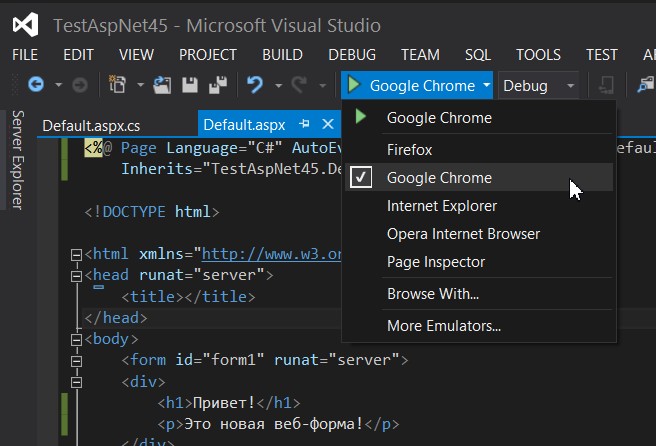 Выбор браузера в Visual Studio