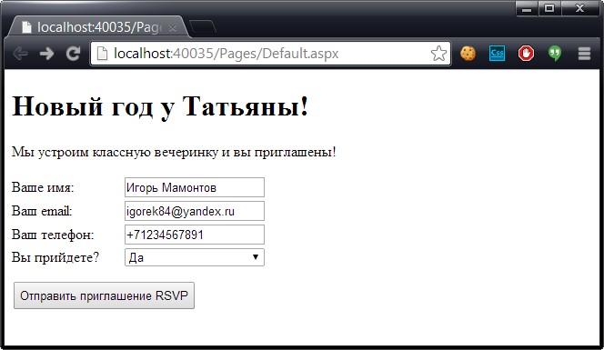 Переделанная страница RSVP
